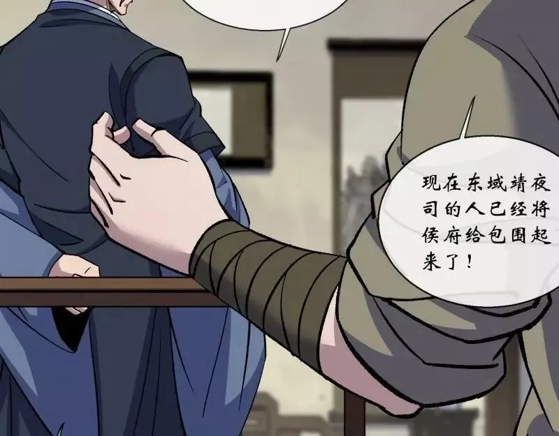 通幽大圣,第189话 第183话 攻打侯府,第24张